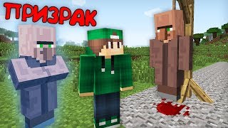 ЭТОГО ЖИТЕЛЯ УБИЛИ И Я ВИЖУ ЕГО ТРУП В МАЙНКРАФТ 100% ТРОЛЛИНГ ЛОВУШКА MINECRAFT TROLLING ЖИТЕЛЕЙ