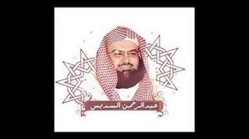 سورة ابراهيم كاملة - تلاوة الشيخ عبدالرحمن السديس - تلاوة خاشعة وجميلة - quran surah ibrahim