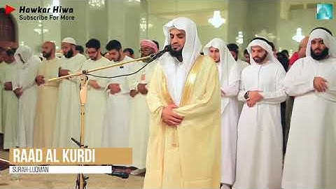 أَلَمْ تَرَ أَنَّ الْفُلْكَ تَجْرِي فِي الْبَحْرِ بِنِعْمَة اللَّه لِيُرِيَكُم منْ آياته رعد الكردي