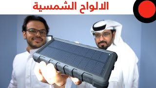 Solar  بيتك بالطاقة الشمسية