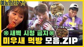 Gopchang, pizza, ddeokbokki, pork belly! The Member's Mukbang.ZIP[EntertainmentZIP/MyLittleOldBoy]