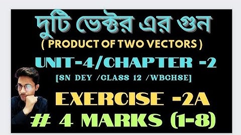 Products of two vectors class 12 maths in bengali 🔥| Exercise 2 A | 4 marks🔥| SN DEY | Unit -4 |