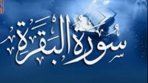 Surah Al Baqarah (سورة البقره) HEART TOUCHING RECITATION | #islamicinfo,#surahbaqarah ,#recitation
