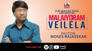 Subscribe - http://bit.ly/2wnz4jw we will work harder to generate
better content. thank you for your support. #malaiyoram_veilela stream
now https://lnkfi....