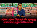 Most Wanted Low Budget Fancy Collection Blaster Live Offer Sale || ELAMPILLAI SAREES ||