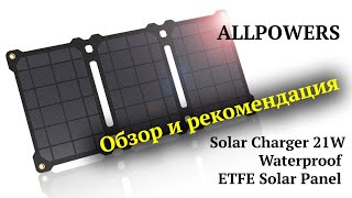 Высокоэффективная солнечная панель ALLPOWERS 21Вт слой ETFE портативное зарядка от солнца 2 USB 2.4A