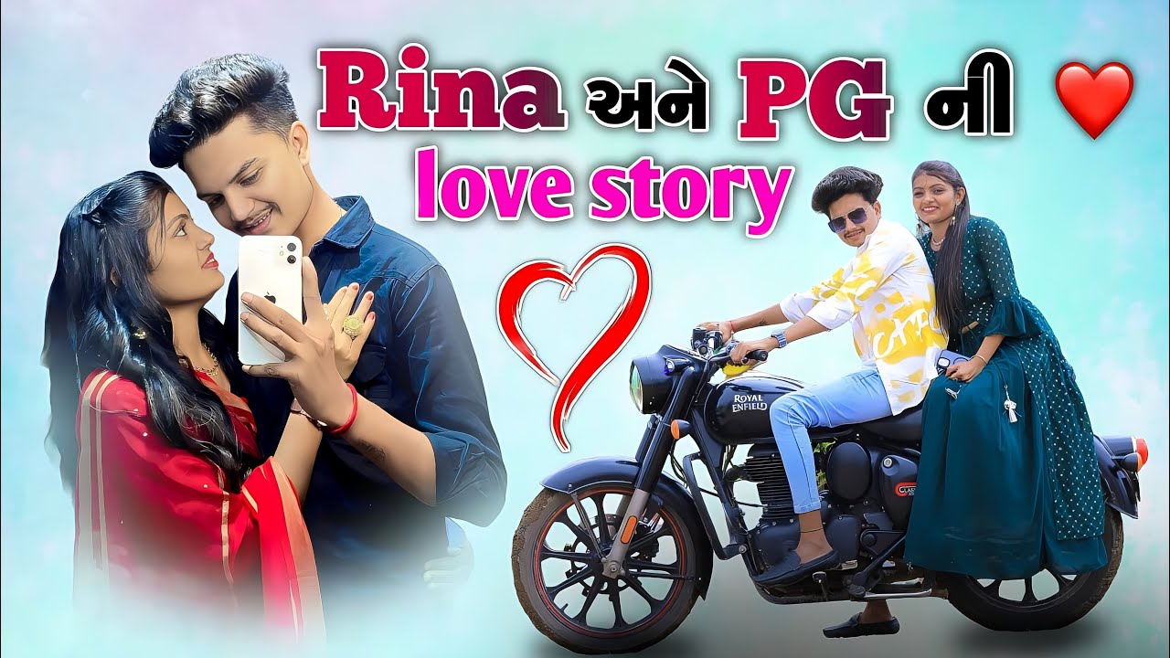 Rina અને PG ની love story { 