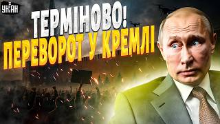 Боявся ЦЬОГО НАЙБІЛЬШЕ! Путін різко ВТРАЧАЄ підтримку: назріває БУНТ. Росіяни більше НЕ МОВЧАТЬ