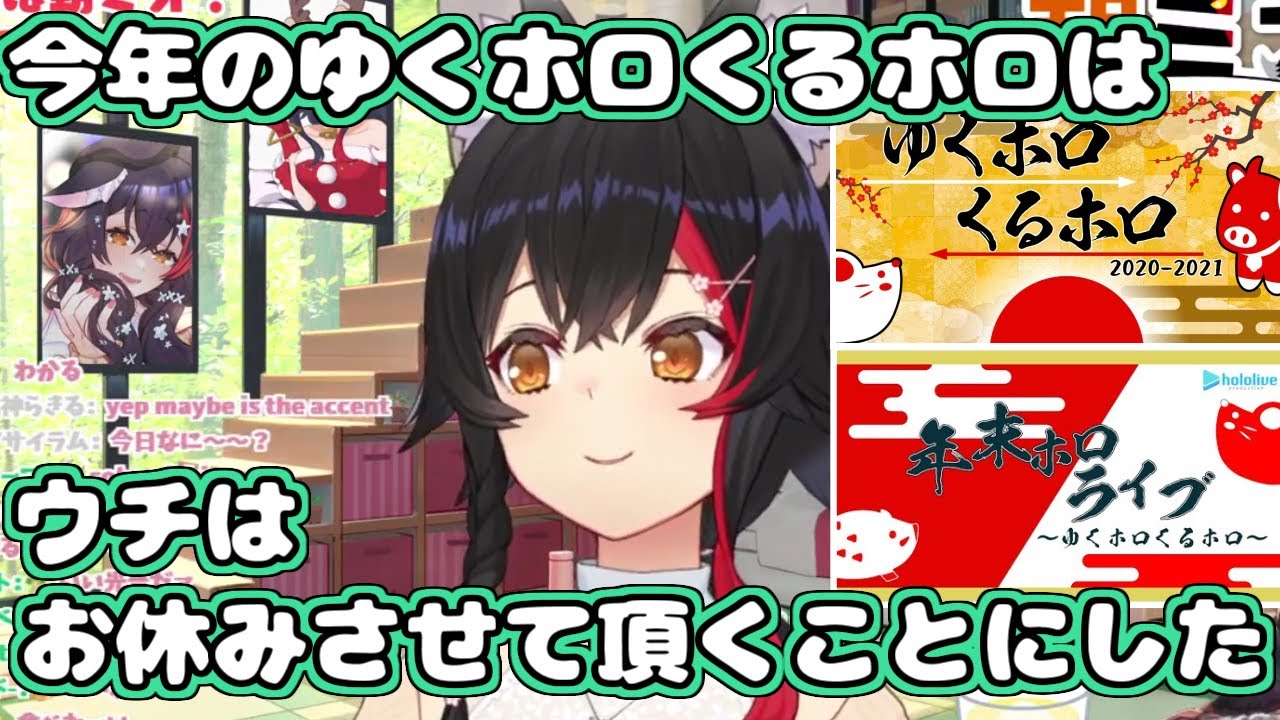 【ホロライブ切り抜き】今年の『ゆくホロくるホロ』に出演しない理由について話すミオちゃん