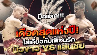 Ultimate Battle of the Year! Buakaw VS Saenchai, The two legendary Muay fighters! (Eng Sub) EP.129 by Buakaw Banchamek 213,349 views 5 months ago 13 minutes, 19 seconds