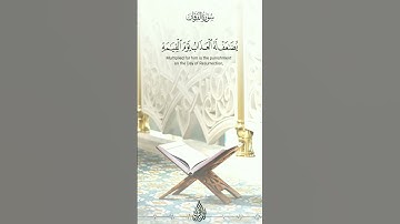﴿ وَالَّذِينَ لَا يَدْعُونَ مَعَ اللَّهِ إِلَٰهًا آخَر ﴾ ... القارئ محمد اللحيدان