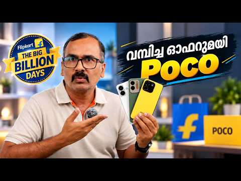 വമ്പിച്ച ഓഫറുമായി പോകോ🔥 Poco Offers for Flipkart Big Billion Days Sale!