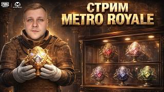 ГАЛАКТИЧЕСКИЕ ФАЙТЫ В МЕТРО РОЯЛЬ 💪 | #metroroyale #pubgm...