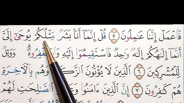 برنامج إعراب القرآن الكريم سورة فصّلت آية ( 6-7 )