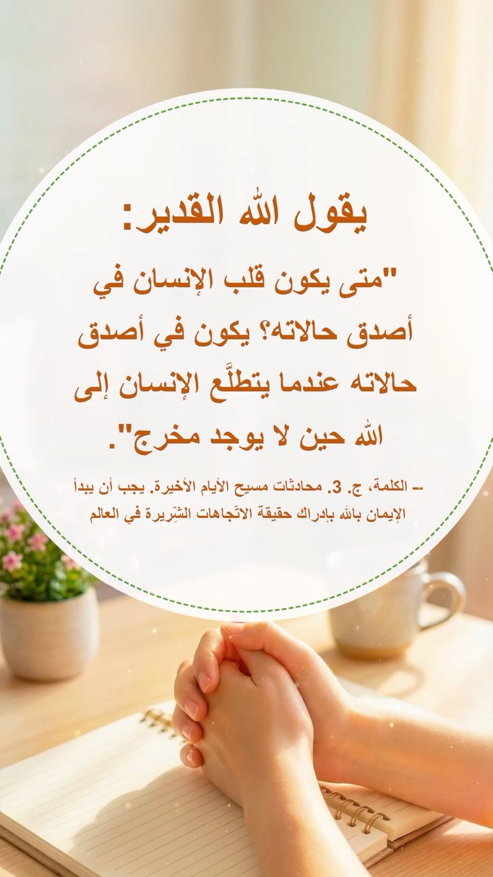 هدّئ نفسك أمام الله واقرأ كلامه لتقترب إليه