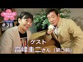ROCO TALK#38　ゲスト：高峰圭二さん（第二話）　～ヒーロー志願～