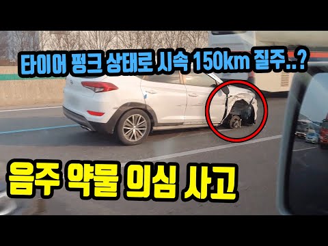 (투표) 타이어 펑크로 <strong>파스</strong> 난 상태에서 시속 150km로 달릴 수 있을까요? 타이어가 찢어져 떨어져 나간 채로 몇 km나 달릴 수 있을까요?