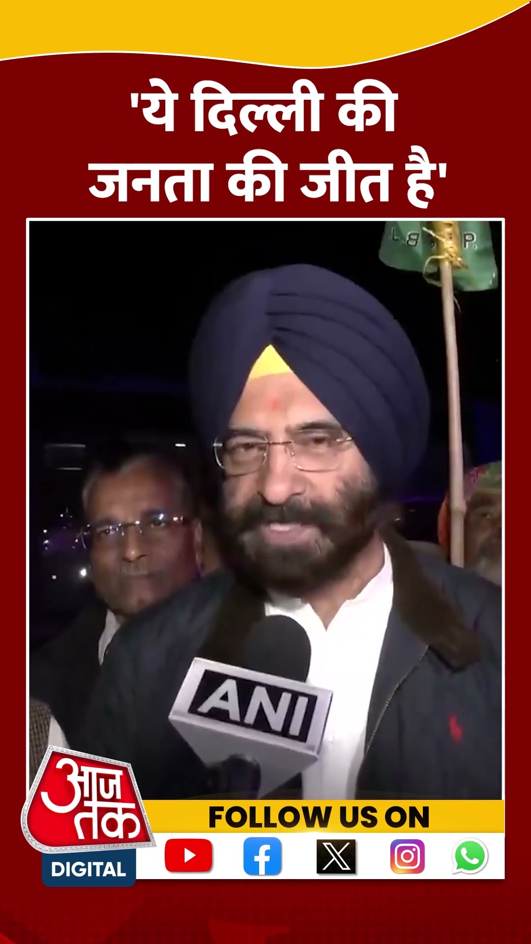 Delhi Politics : 'ये दिल्ली की जनता की जीत है' #shorts #shortsvideo #viralvideo #aajtak