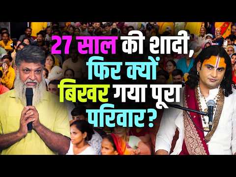 27 साल की शादी, फिर क्यों बिखर गया पूरा परिवार? | Gauri Gopal Ashram