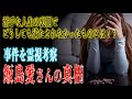 【飯島愛さんの真相】派手な人生の裏側に隠された本当の気持ちとは!?なぜ若くして、この世を去らなければならなかったのか?霊視で語りかける!?