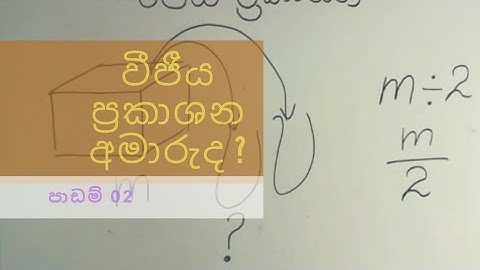 වීජීය ප්‍රකාශන ගොඩනැගීම | Algebraic Expressions | Grade 7