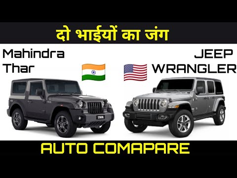 Mahindra Thar vs Jeep Wrangler || Indian vs American Suv Compare || Which  is best || Auto Compare - YouTube