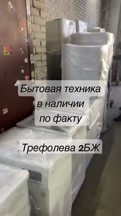 Бытовая техника новая с уценкой - YouTube