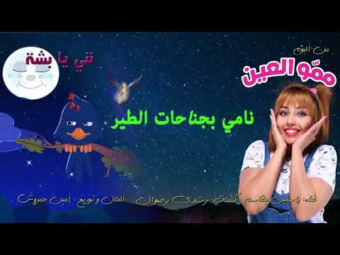 رائعة نني يا بشة لياسمين بلقاسم Yasmine Belkacem Neni Ya Becha