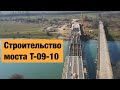 Строительство моста на трассе Калуш-Бурштын. Строительство мостов в Украине 2020