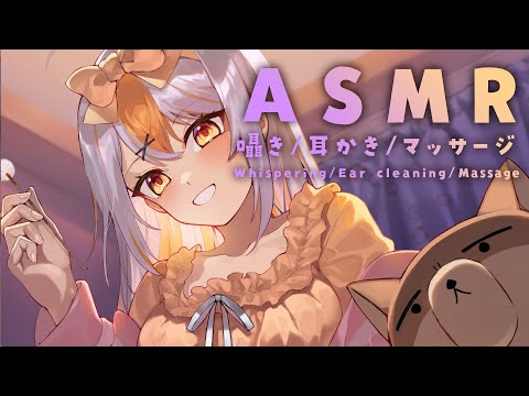 【ASMR/３dio】安心する囁き声と耳かきとマッサージ💗/Ear Cleaning, Massage, Whispering