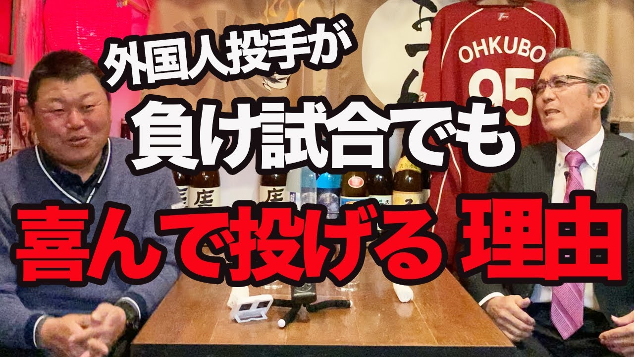 第六話 外国人投手が負け試合でも喜んで投げる理由