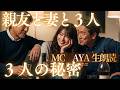 親友と2人で妻を三日三晩!?【朗読・小説】