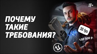 Проблемы оптимизации игр в 2024 году | RTX 4090 уже мало?! | Выбор видеокарты в 2024 году