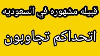 اتحداكم تجاوبون?مرهه سهله والله العضيم ورح ازل تعليقها المهم اكيد جوري رح تعرفها لنها اكثر وحده تعر