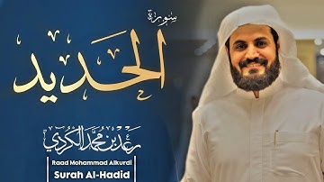 Raad Alkurdi - Surah Hadid - رعد الكردي ~ سورة الحديد