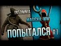 [Попытался #1] InSomnia и Magicka Wizard Wars