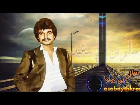 تعب كلمات عوض بخيت وألحان وغناء سالم بن علي