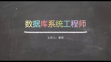 3 3 树和二叉树 2 【2025中级软考|数据库系统工程师|精讲班】