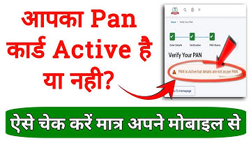 Pan card active or inactive check / how to check pan card active or deactivated /#pancard