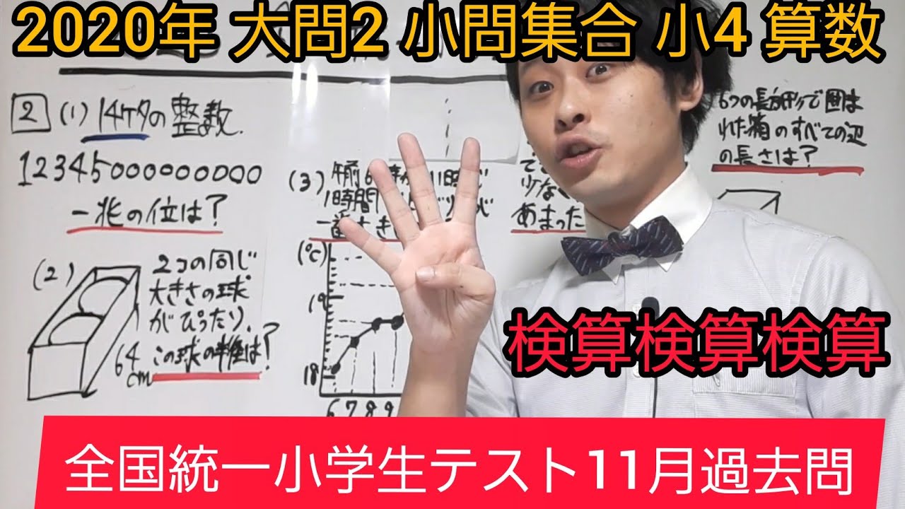 VA11-079 四谷大塚 小4 全国統一小学生テスト 2020年6月実施 国語/算数/理科/社会 07s2D