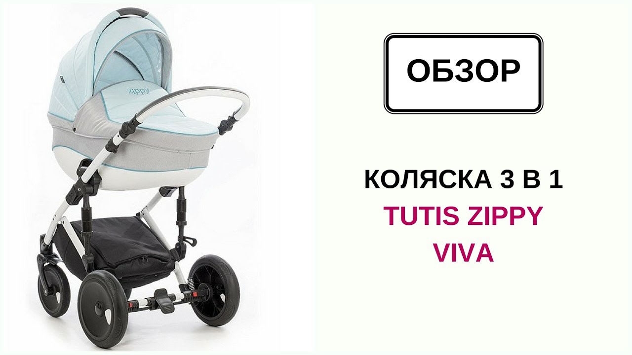 Коляска 3 в 1 Tutis Zippy Viva