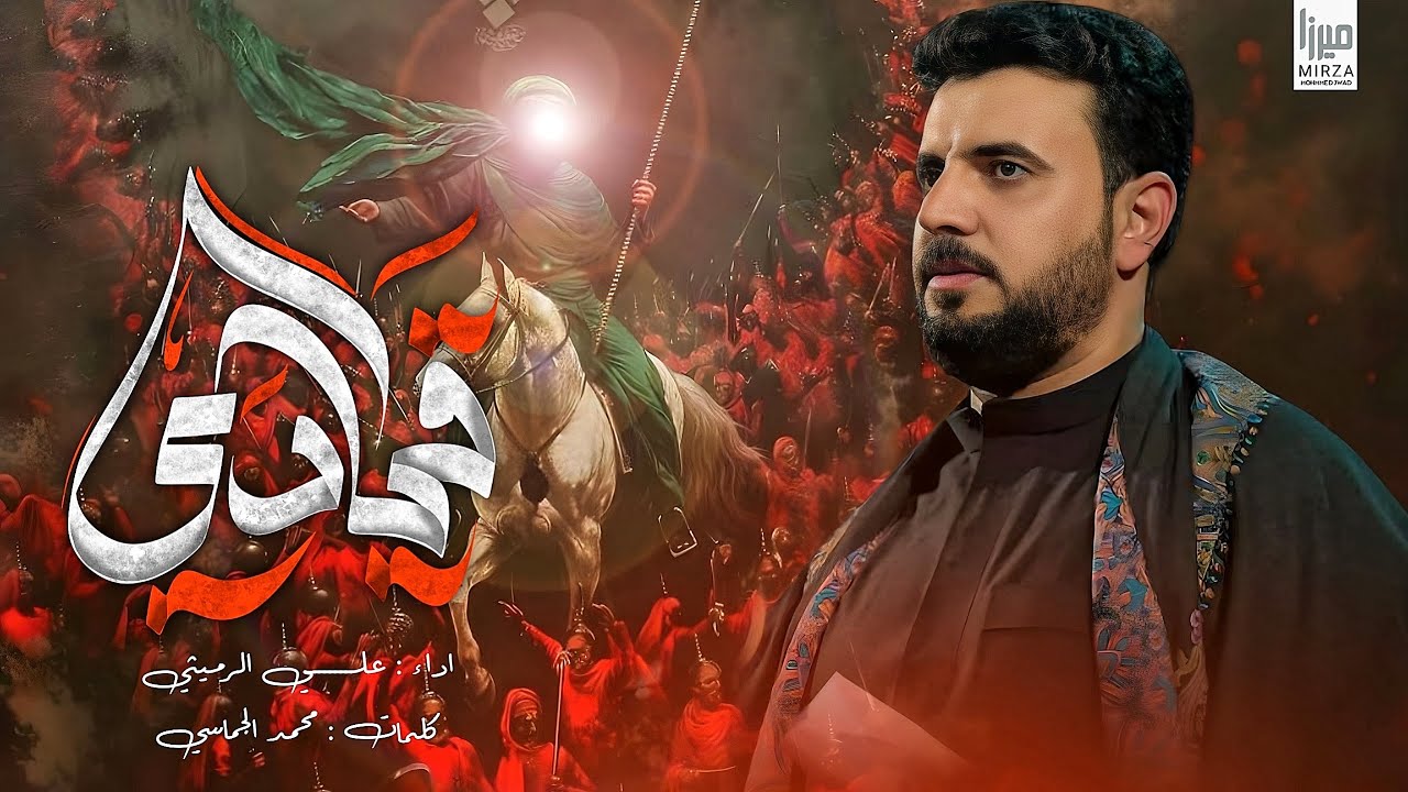 قيادي | الملا علي الرميثي  محرم الحرام 1447 هج_ بطل يقود السرايا نزل بفتوة جهاده  عبر وسوّه العجايب 