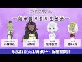 TVアニメ「贄姫と獣の王」前半振り返り生放送
