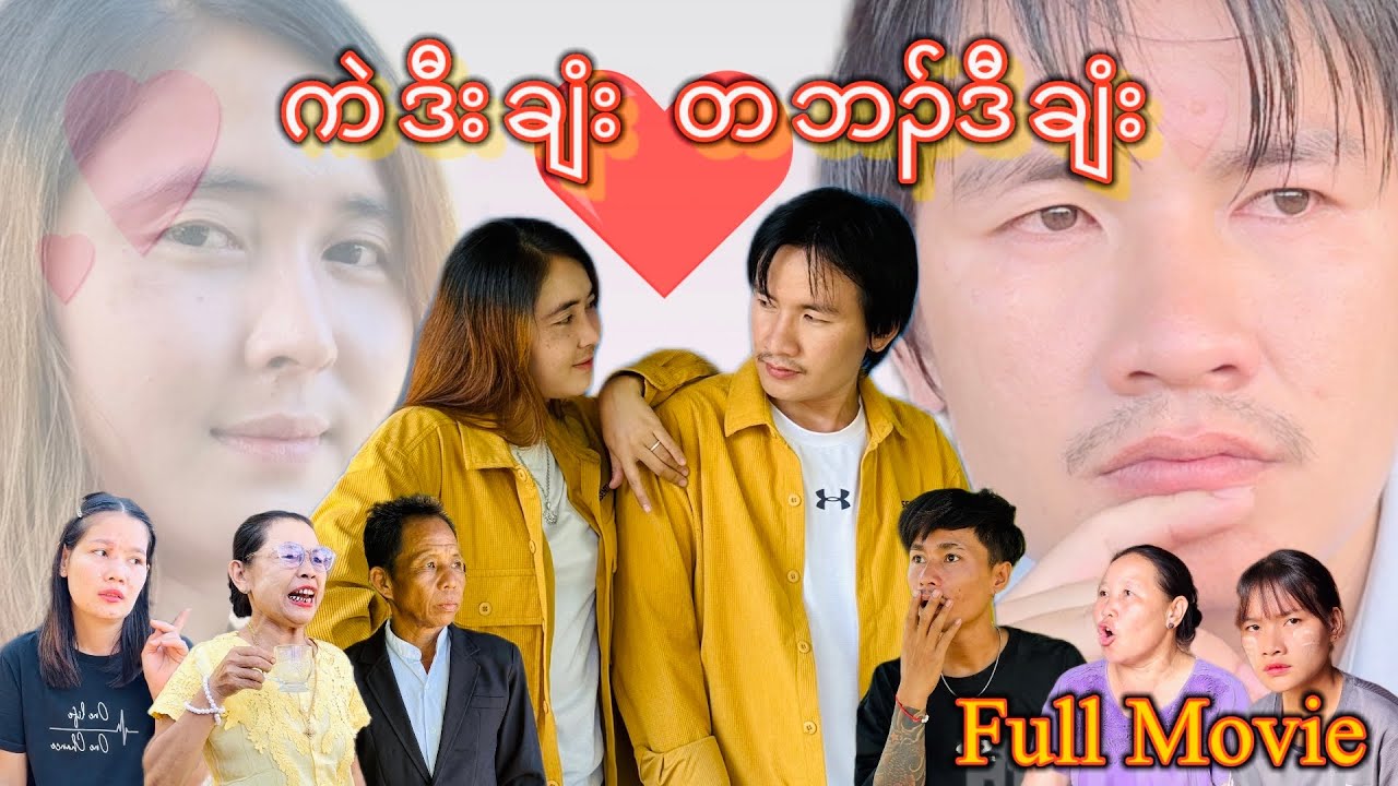 Karen Funny 😂ကဲဒီးချံး တဘၣ်ဒီချံး😂full movie 🤣🤣🤣
