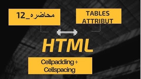 12- شرح cellpadding & cellspacing | table attribute in HTML