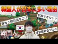 なぜ日本に韓国人が多く住んでいるのか？
