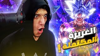 تهكير بانر الغريزة المكتملة ب 16 ألف جوهرة فقط لايفوتكم   | Dragon Ball Legends 4th Anniversary