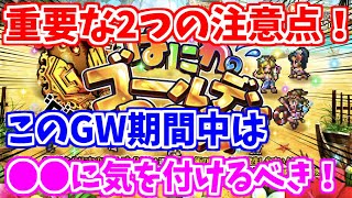 【ロマサガRS】気を付けないと後で後悔します！はにわイベント周回と注意喚起！【ロマンシング サガ リユニバース】