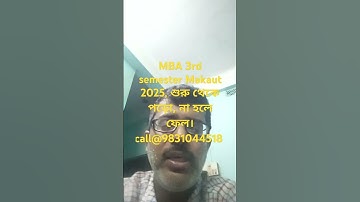 MBA 3rd semester 2025/ Makaut university / Wake up call for students /call@9831044518