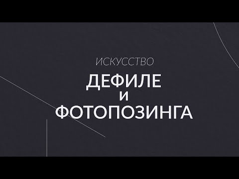 Бейне: 21 ғасырға арналған 7 макияж ережесі